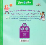 سلام دنیا(بدن من)